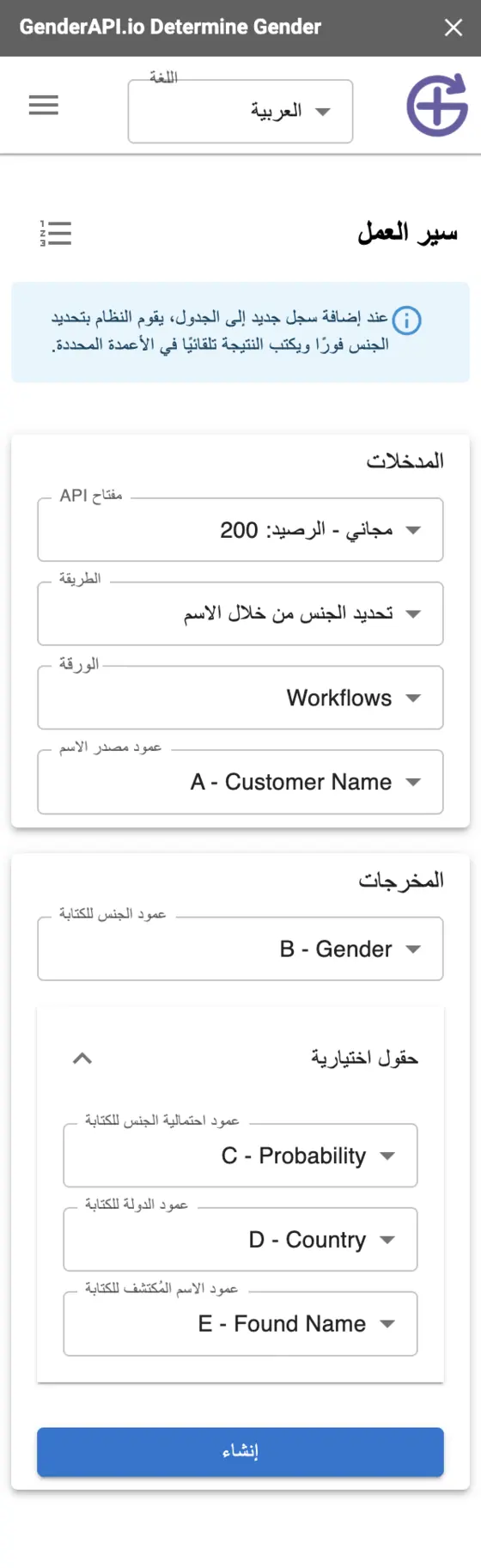 كيفية تحديد جنس العملاء في Google Sheets في الوقت الفعلي - باستخدام إضافة Gender API