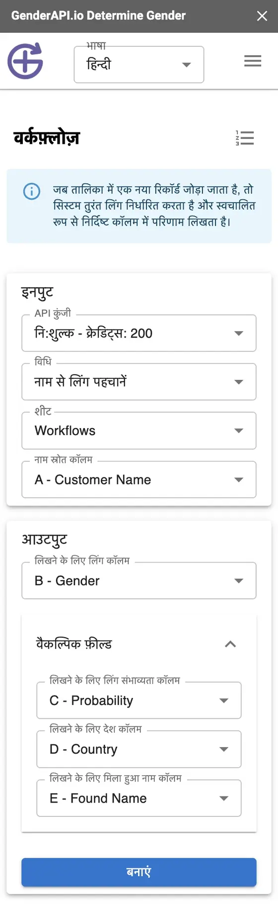Google Sheets में ग्राहकों का लिंग रीयल टाइम में कैसे पता करें - Gender API ऐड-ऑन से लिंग पहचान