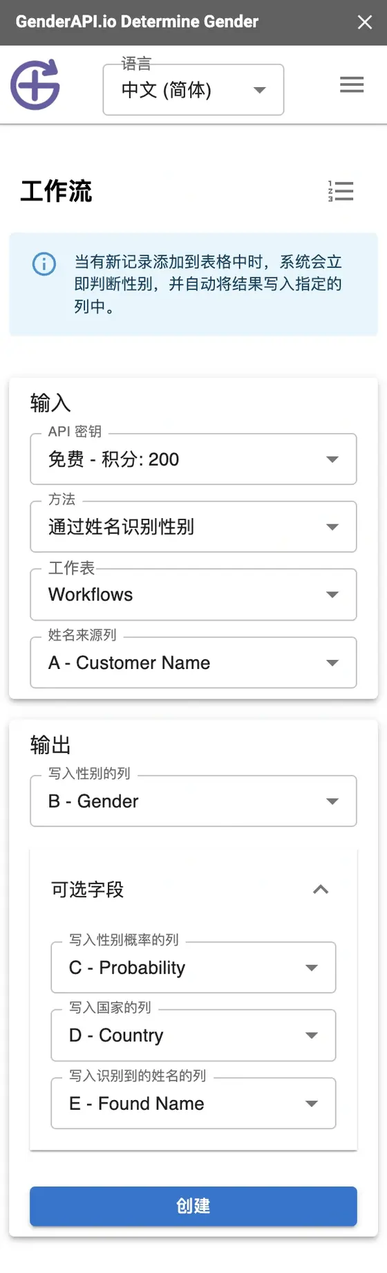 如何在 Google Sheets 中实时识别客户性别 - 使用 Gender API 插件进行性别检测