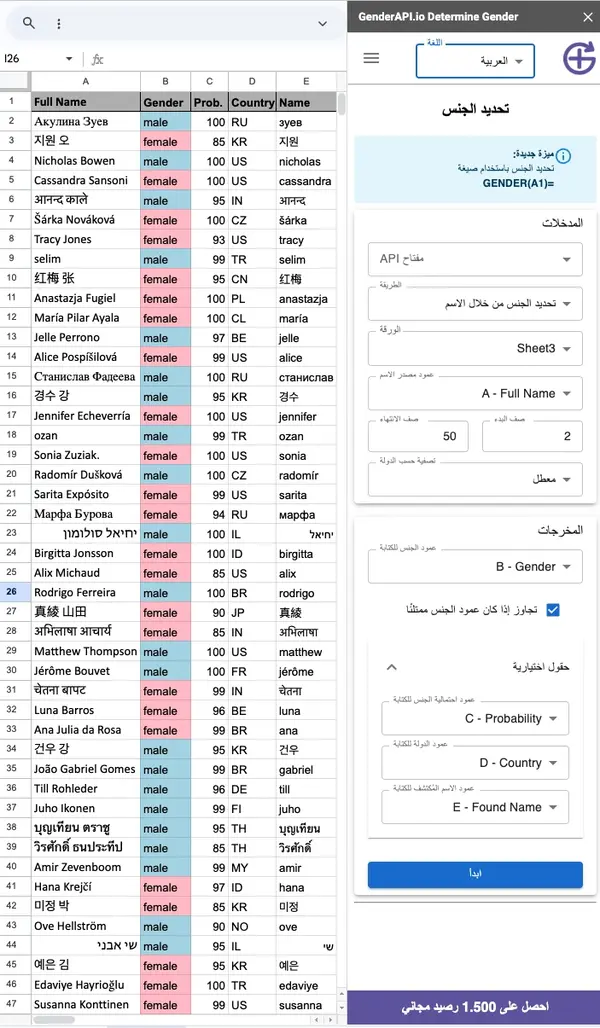 تعيين جنس بيانات العملاء في Google Sheets