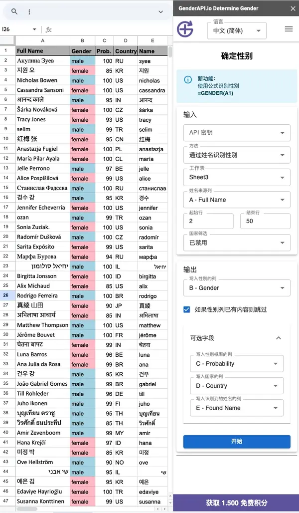 在 Google Sheets 中确定客户数据的性别